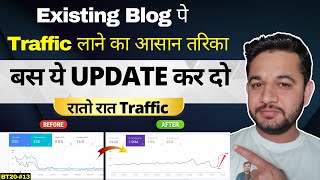 Website Traffic 3X Increase Kaise Kare  How to get More clicks in SERP amp Increase CTR  BT2013 [upl. by Ilak465]