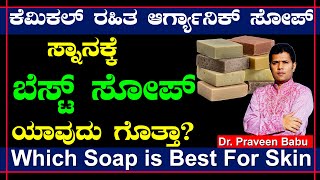 Best Organic Soap for Glowing Skin  Homemade Bathing Soap in Kannada  Gram Flour Soap Nuts [upl. by Harrat856]