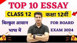 Important Essay of Class 12th English  12th English Important Essay Bihar Board  Education Baba [upl. by Nolyak]