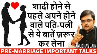 शादी होने से पहले अपने होने वाले पतिपत्नी से ये बातें ज़रूर कर लेना PREMARRIAGE TALKSANUBHAV JAIN [upl. by Analle314]