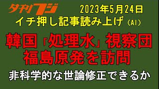 韓国「処理水」視察団、福島原発を訪問 [upl. by Ative]