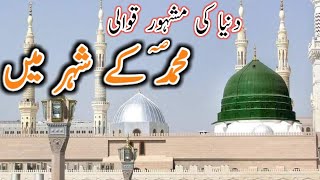 Muhammad ke shehar mein full QawaliWorld famous qawaliAudio qawali [upl. by Poler971]