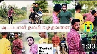 Unexpected 😲😲😲 What a Twist Tamil shortfilm tamilshortfilm tamil tamibgm shortfilm twist bgm [upl. by Portwine433]