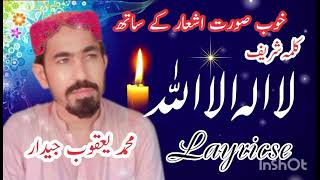 Kalma Shreef La ilaha Illallah M Yaqoob Jeedar 2024 [upl. by Jamie]