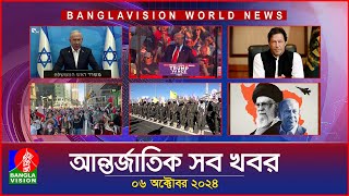 আন্তর্জাতিক সব খবর  Banglavision World News  06 October 2024  International News Bulletin [upl. by Krongold]