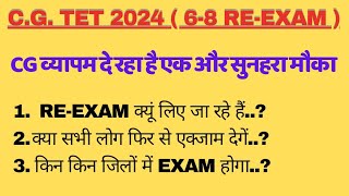 CG TET RE EXAM 2024  CG VYAPAM NOTICE  TET RESULT 202425 [upl. by Gnoud]