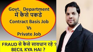 Becil Kya hai  I Becil I Contract Basis job in govt sector I What is Becil [upl. by Thorr]