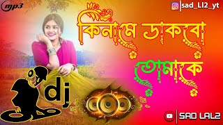 Ki Name Dakbo Tomake 💞 Bangla Movie Song  Bangla Romantic song  Prosenjit hit Bangla dj songsongs [upl. by Seaden375]