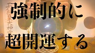 【※超強力すぎる 今見たら必ず大大大開運】絶対見てください 強力に幸運を引き寄せる奇跡のソルフェジオ周波数 アファメーション 良縁金運仕事家庭円満健康運アップ 即効性 [upl. by Parhe]