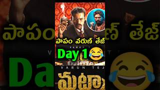 Matka movie day 1 collection  Varun tej matka first day box office collection [upl. by Eydie]