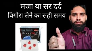 vigora 100 mg tablet use in hindiviagra tablet लेने का सही तरीका [upl. by Terrilyn608]