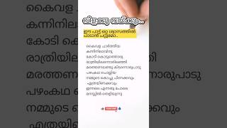 വിളക്ക് വയ്ക്കും  Vilakku Vaikkum Malayalam Song Lyrics  Malayalam Song Challenge  Megham  MG [upl. by Urquhart]