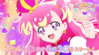 新番組『わんだふるぷりきゅあ！』ABCテレビ・テレビ朝日系列にて2月4日 日曜あさ8時30分～放送スタート！ [upl. by Desta]