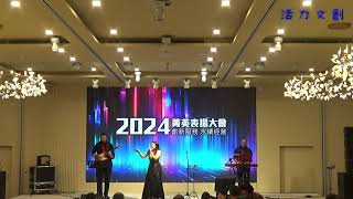 音樂表演 樂團表演 爵士樂團 流行樂樂團 [upl. by Hildebrandt]