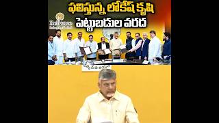 Reliance invest Rs 65000cr in Andhra JobCreatorInChiefLokesh RILinvests65kCrInAP CMChandraBabu [upl. by Urba]