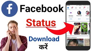 Facebook Ka Status Kaise Download Kare  How To Download Facebook Status  Download Facebook Status [upl. by Lund]