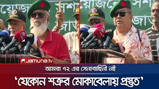 ভারতীয় গেরুয়া বাহিনীকে এ দেশে প্রশ্রয় দেয়া হবে না  Retired Army Officers  Jamuna TV [upl. by Eriam]