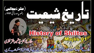 Tareekh Shiat Majlis 01  History of Shiites by Allama Zameer Akhter Naqvi [upl. by Onfroi]