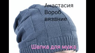 ШАПКА МУЖСКАЯ спицами ДЛЯ НАЧИНАЮЩИХ С 1  24 рядыЧасть 12 [upl. by Assej]