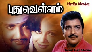 Puthu Vellam  1975  Sivakumar  Manjula  Tamil Super Hit Full Movie  Bicstol [upl. by Lasko]