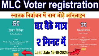 MLC Voter Registration Online In Bihar  Voter list Download for MLC [upl. by Nosnah]