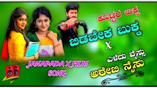 🥁Kottar lukka bidabek bukka amp Yeledu vaisu arebi naisu janapada X film song💥 EDM MIX 🔥 DJ SHIVU MDL🎧 [upl. by Ennazor]