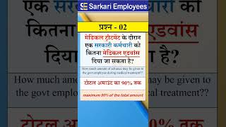 Govternment Employee Rules Part  2 shorts govtemployees [upl. by Anirba654]