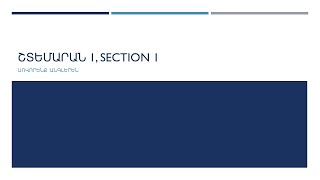 Սովորենք անգլերենՇտեմարան 1 Section 1 տեքստ 50Դաս 190 [upl. by Etnaid]