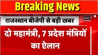 Rajasthan Election 2023 Raksha Bhandari ने BJP में पदाधिकारियों को लेकर किया ऐलान  Latest News [upl. by Elbas]