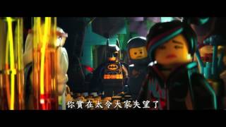 樂高電影2014【樂高玩電影附主題曲】中文電影預告片lego英雄傳預告片乐高大电影qvod预告片ppsmovie [upl. by Pinsky]