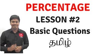 PERCENTAGE  LESSON 2  TAMIL  Basic Questions [upl. by Saul]