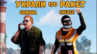 ОБВОРОВАЛИ КЛАН и ЗАБРАЛИ 100 РАКЕТ РЕЙД ТОКСИКОВ САМЫЙ лучший СТРИМ CheZee Rust  Раст [upl. by Paugh]