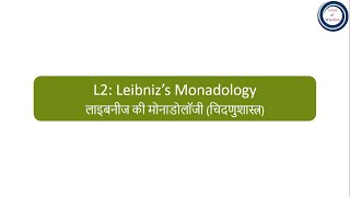 L2 Leibniz’s Monadology  लाइबनीज की मोनाडोलॉजी चिदणुशास्त्र [upl. by Buchbinder]