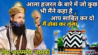 sayyad Aalam geer ashrafi ki wazahattaqdeerqadrichannel11 [upl. by Beatrice480]