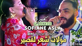 Cheb Rahim 25 ET Sofiane Asla FT Boumbinou 2024 Molat Ch3ar Twil مولات شعر طويلLiVE BY Dj Minos [upl. by Ettelohcin123]