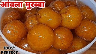 आंवला मुरब्बा का परफेक्ट तरीका  Amla Murabba Amla Murabba Banane ki Vidhi Gooseberry Sweet Pickle [upl. by Nere]