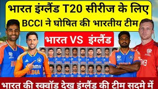 IND VS ENG T20 SERIES 2024 इंग्लैंड के खिलाफ T20 सीरीज के लिए भारतीय टीम घोषित [upl. by Nodababus]