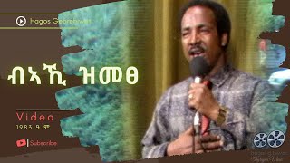 Hagos Gebrehiwotብኣኺ ዝመፀBiaki ZmetseClassic Tigrinya Music  VIDEO 1983 ዓም [upl. by Milinda]