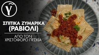 Σπιτικά Ζυμαρικά Ραβιόλι από τον Χριστόφορο Πέσκια  Γαστρονόμος [upl. by Riva]