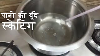 Floating Water Drops  Leidenfrost Effect  HINDI SLOTH [upl. by Navlys]