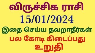 விருச்சிக ராசி பொங்கல் சிறப்பு பலன்கள் 2024 தமிழ் viruchiga rasi pongal sirappu palangal in tamil [upl. by Satterfield838]