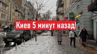 Ужасная ночь в Киеве Взрывы Как мы сейчас живем [upl. by Nylzzaj]