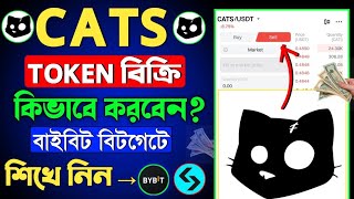 cats token bybit bitget এ কিভাবে সেল দিবেন  cats token sell bitget  cats token sell bybit [upl. by Greenwood400]