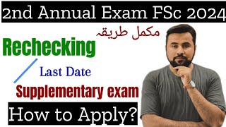 2nd Annual Exam FSC 2024  Supplementary Exam Date  Rechecking  How to Apply [upl. by Hallvard]