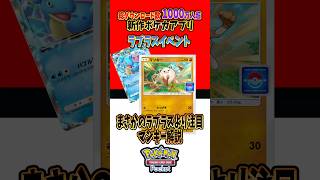 【新作ポケカ】ポケポケ ラプラスより注目のマンキー ポケモンカード 【Pokémon Trading Card Game Pocket】 [upl. by Nylemaj52]