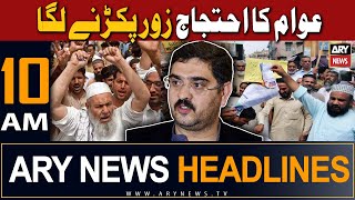 ARY News 10 AM Headlines 10th September 2023  𝐄𝐥𝐞𝐜𝐭𝐫𝐢𝐜𝐢𝐭𝐲 𝐩𝐫𝐢𝐜𝐞 𝐡𝐢𝐤𝐞 𝐚𝐠𝐚𝐢𝐧 [upl. by Magnum]