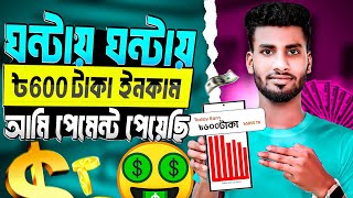 Online Earning 2024 Online Income 2024 টাকা ইনকাম করার সহজ উপায় 2024 Online Income [upl. by Sherlocke234]