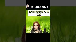 18 내보3 생보2 노래강사자격증 교육생 모집 문의 0319230381 유머스탠딩 코메디 [upl. by Bevin]