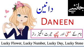 Daneen Name Meaning in urdu  Daneen Naam ka Matlab kya hota hai  Names Center [upl. by Carberry244]