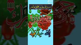 سنئیے or پڑھئیے darood حضرت محمد Sallallahu Alaihi waala aalihi wassallam [upl. by Nahsed]